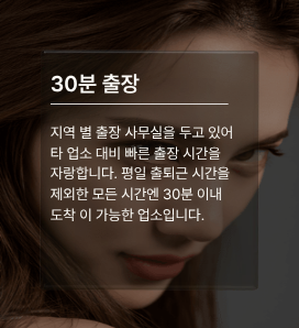 러시아 출장 마사지, 러시아 출장 안마