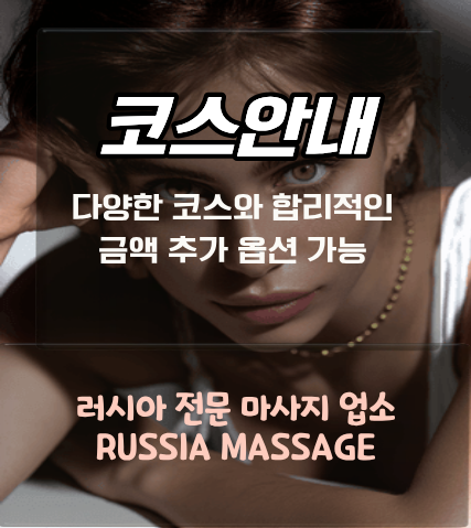 강남러시아출장, 강남러시아, 강남출장안마, 강남출장마사지