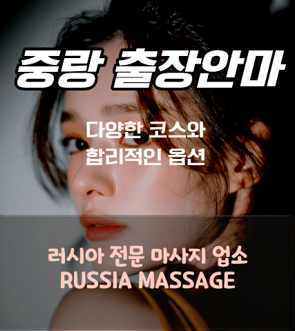 러시아 출장 마사지 