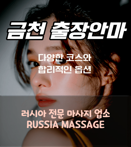 러시아 출장 안마 