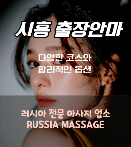 러시아 출장 안마 