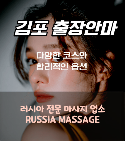 러시아 출장 안마 