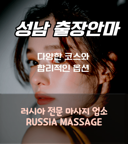 러시아 출장 안마 
