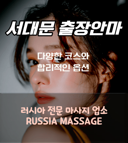 러시아 출장 마사지