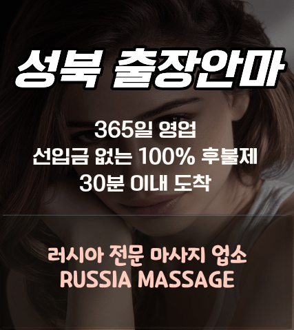 러시아 출장 마사지 