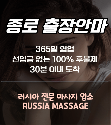 러시아 출장 마사지 