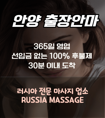 러시아 출장 마사지 