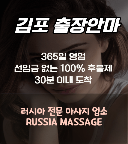 러시아 출장 마사지