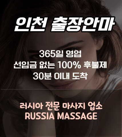 러시아 출장 마사지