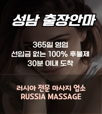 러시아 출장 마사지