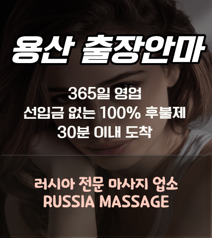러시아 출장 마사지