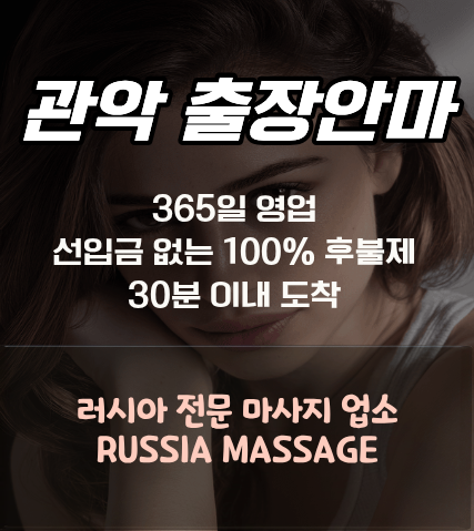 러시아 출장 안마 