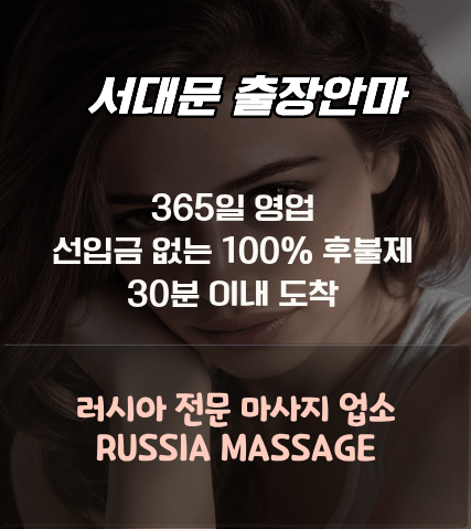 러시아 출장 마사지
