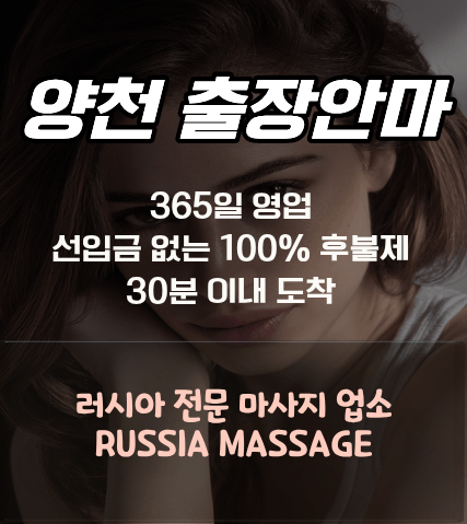 양천 러시아출장 마사지
